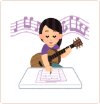作詞・作曲トレーニング
